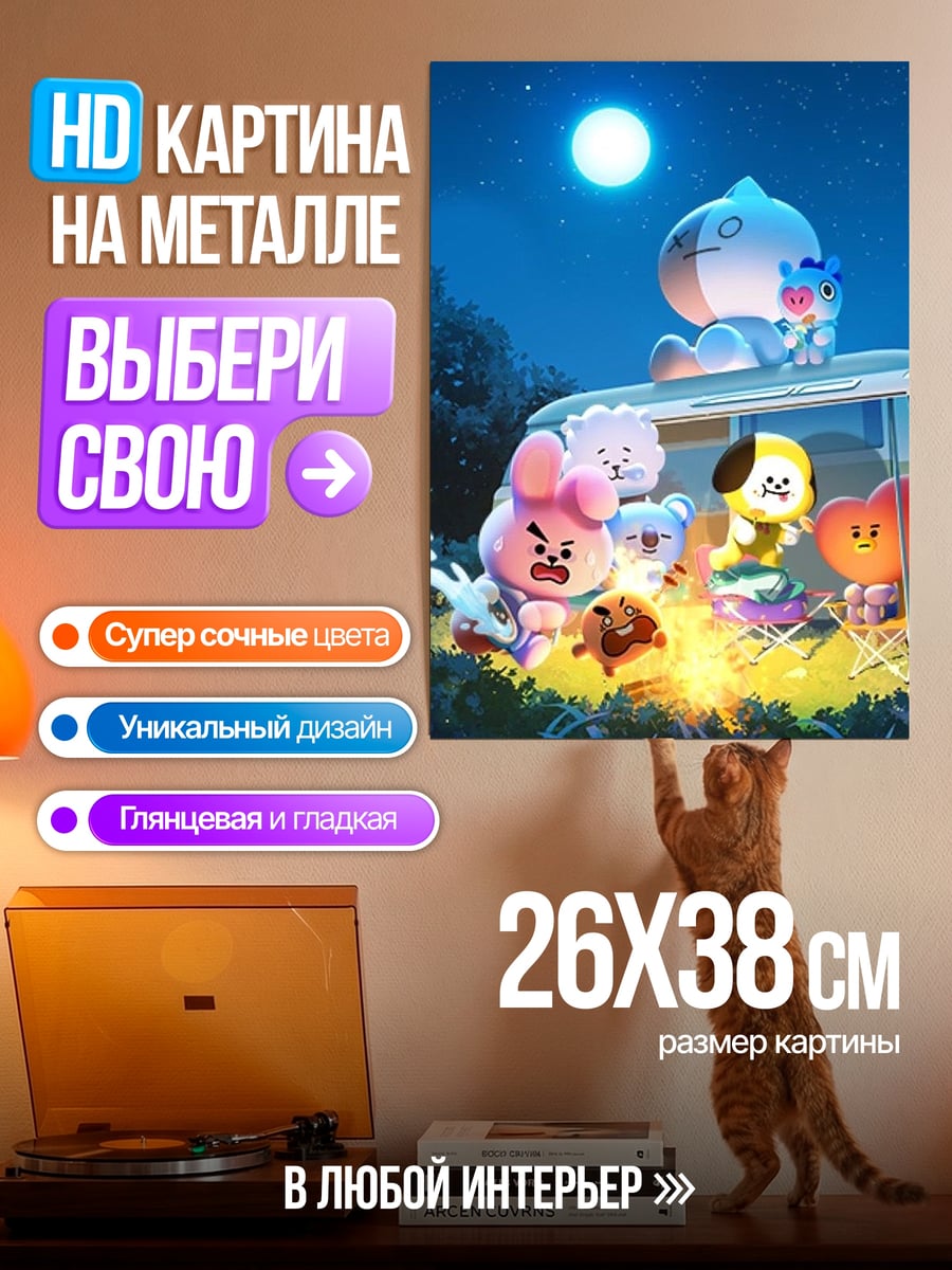 Картина на металле BT21 кемпинг