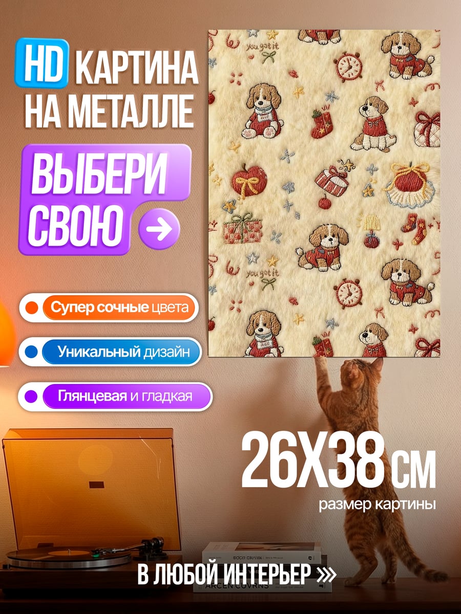 Картина на металле Щенки и подарки