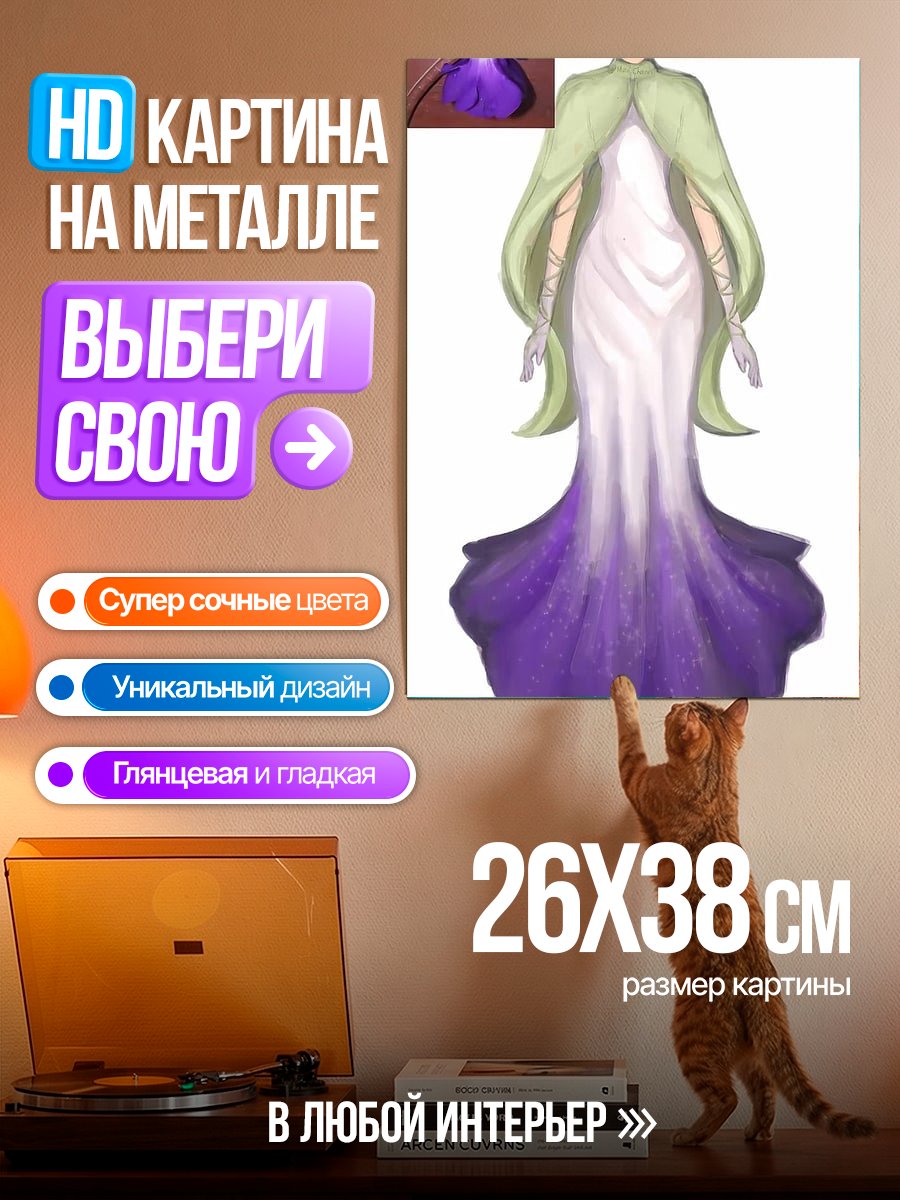 Картина на металле Платье в стиле фэнтези