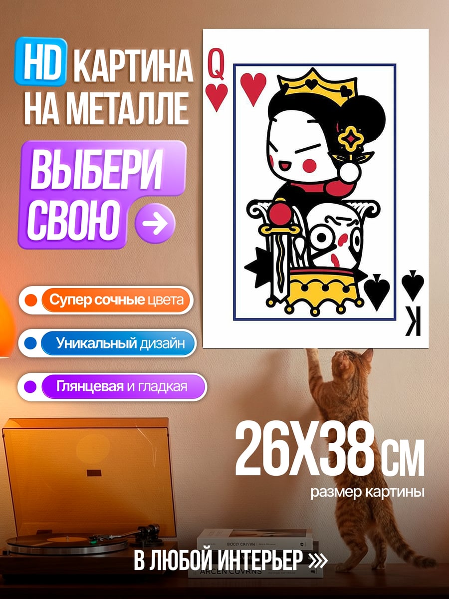 Картина на металле Королева червей