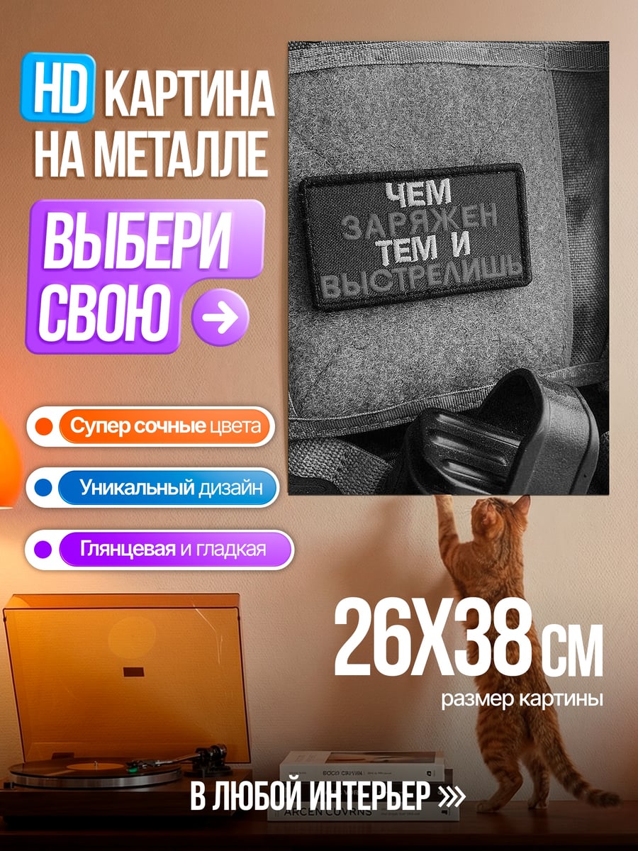 Картина на металле темная цитата