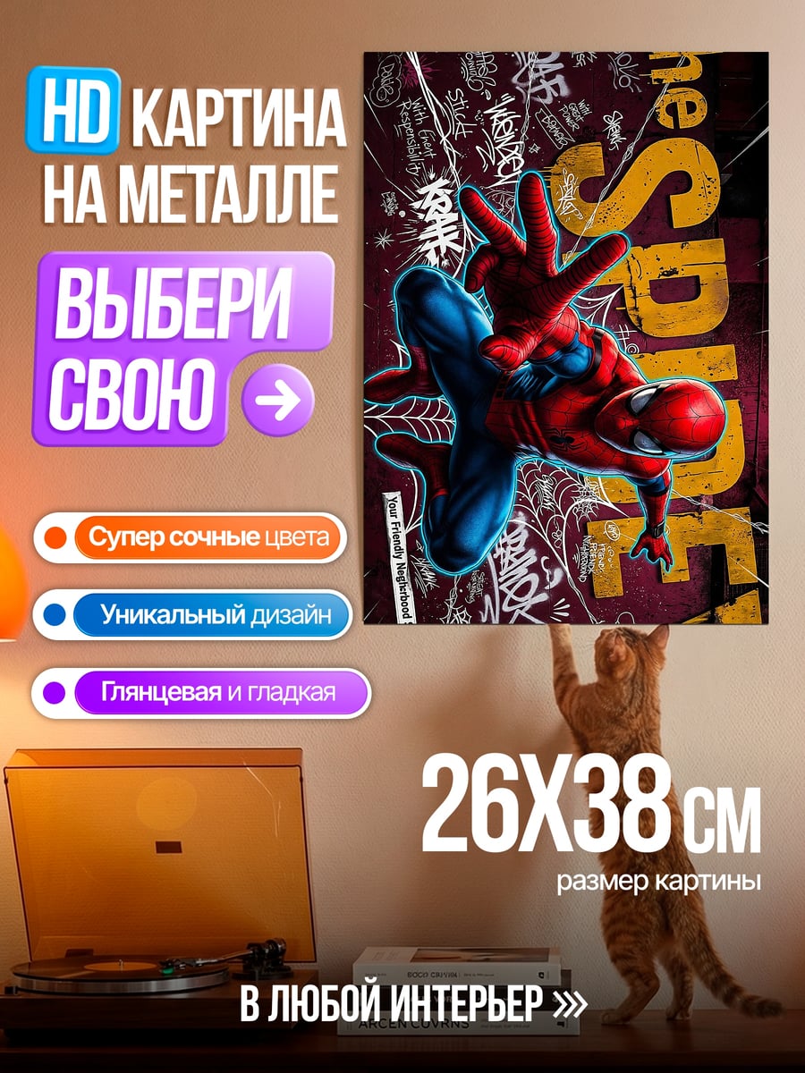Картина на металле Человек-паук в стиле граффити