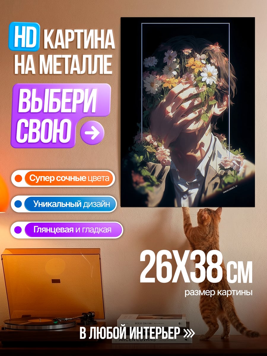 Картина на металле Портрет с цветами