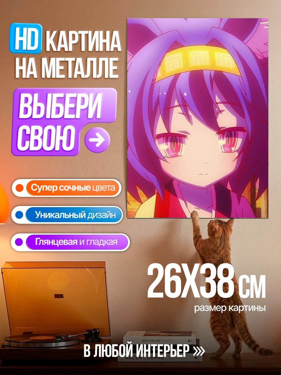 Картина на металле Ай-тян