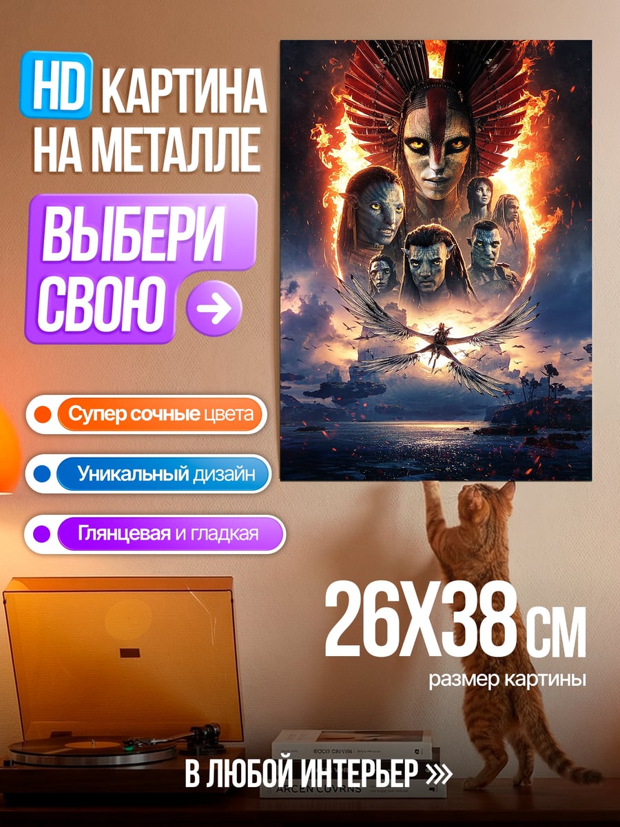 Картина на металле Аватар путь воды