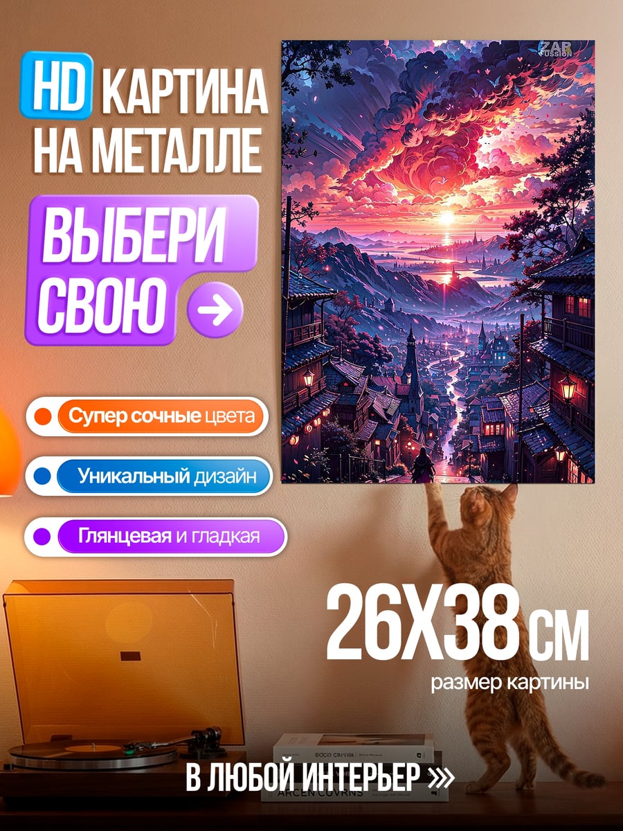 Картина на металле Закатное небо над городом