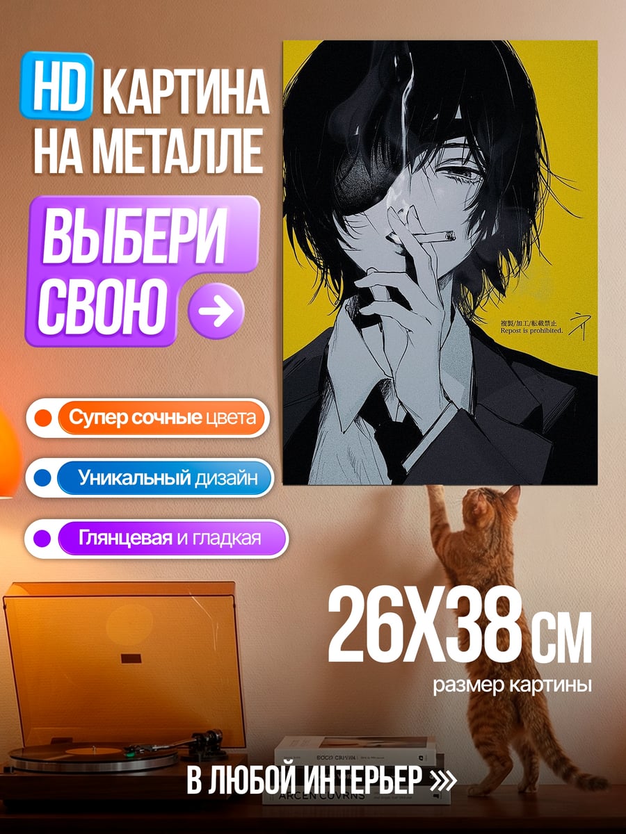 Картина на металле Курящий парень в костюме