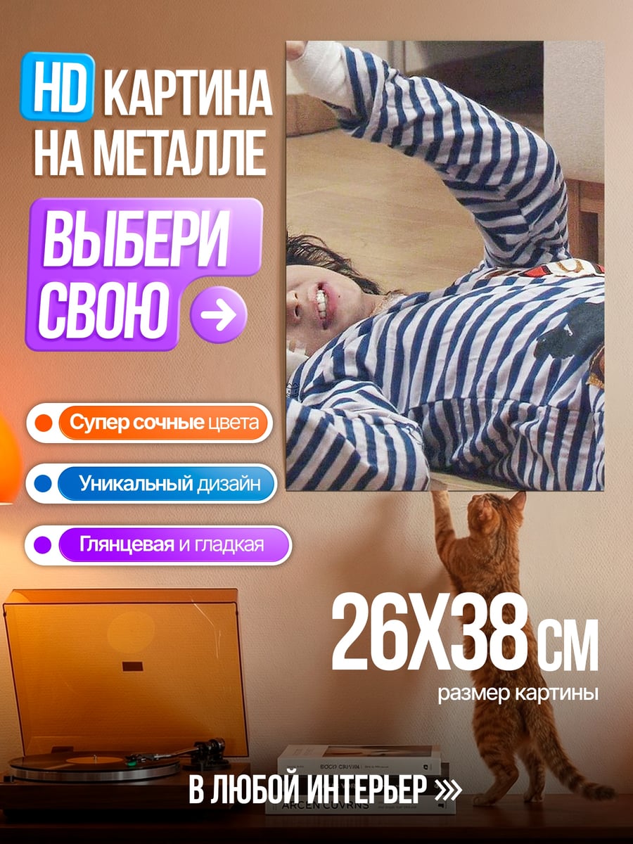 Картина на металле Счастливый ребенок в полосатой кофте