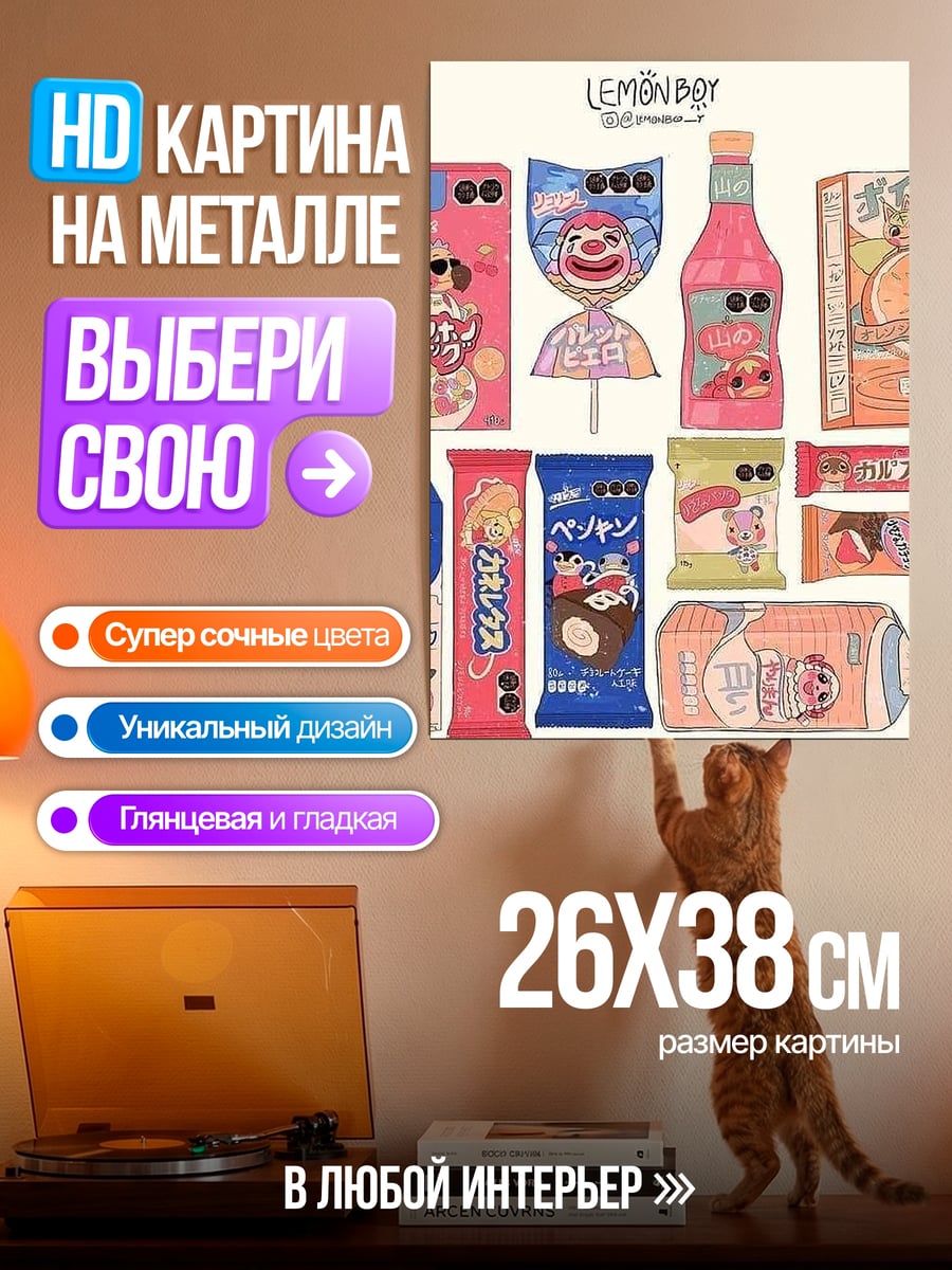 Картина на металле Японские сладости и напитки