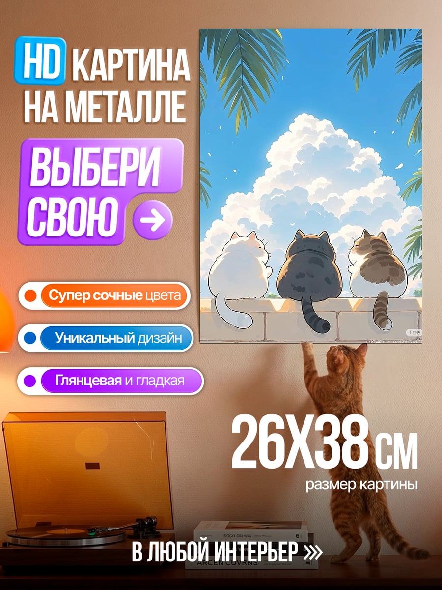Картина на металле Три кота смотрят на небо