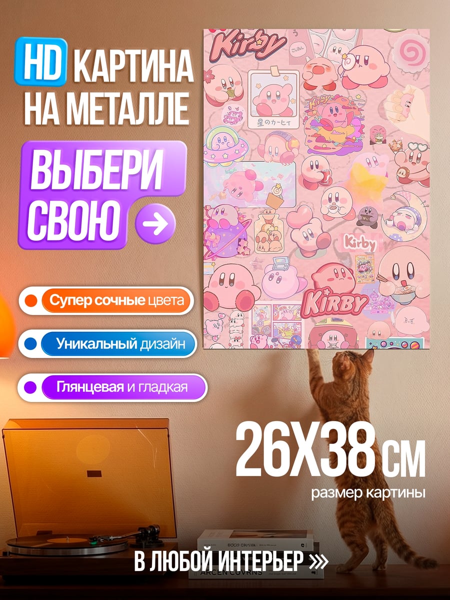 Картина на металле Кирби розовый шарик