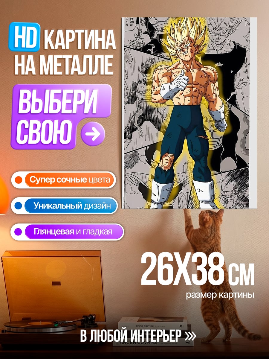 Картина на металле Веджета арт