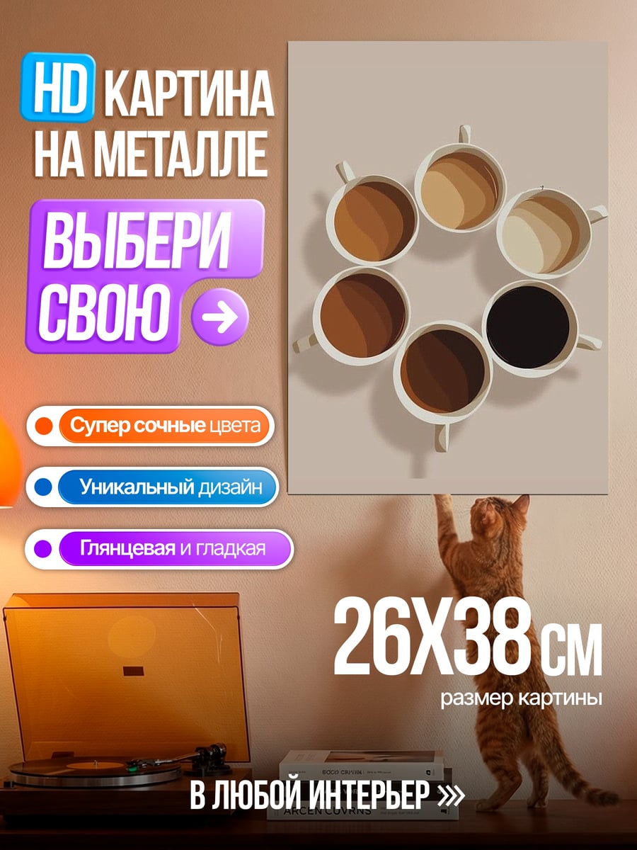 Картина на металле Кофейная палитра