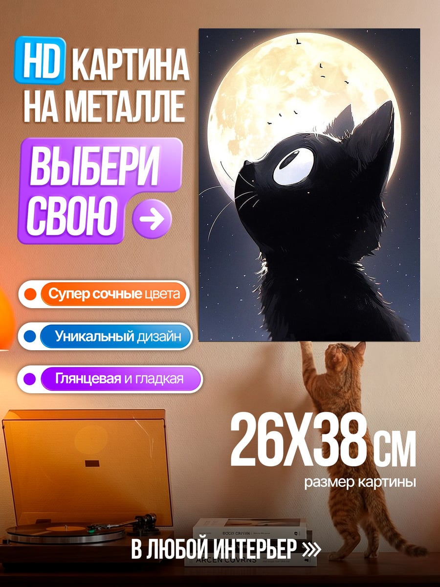 Картина на металле Кот у окна