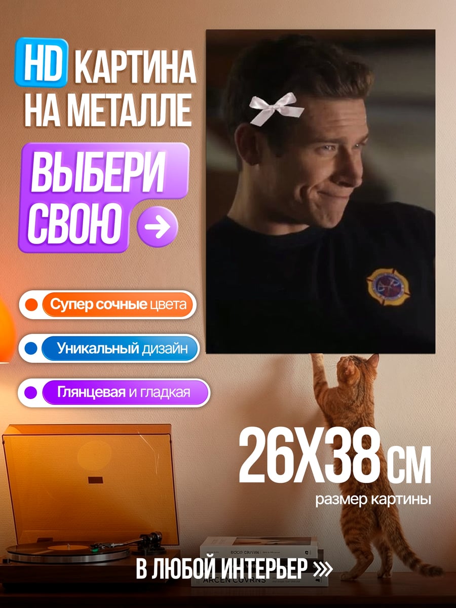 Картина на металле мужчина с бантом
