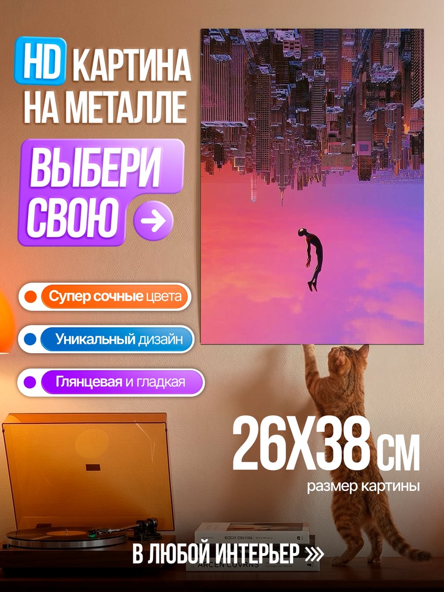 Картина на металле человек паук падение