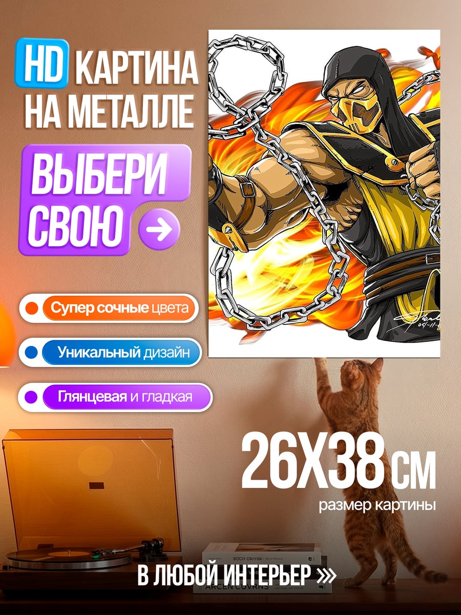 Картина на металле Скорпион огненный воин