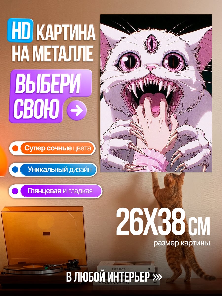 Картина на металле Злой кот с клыками