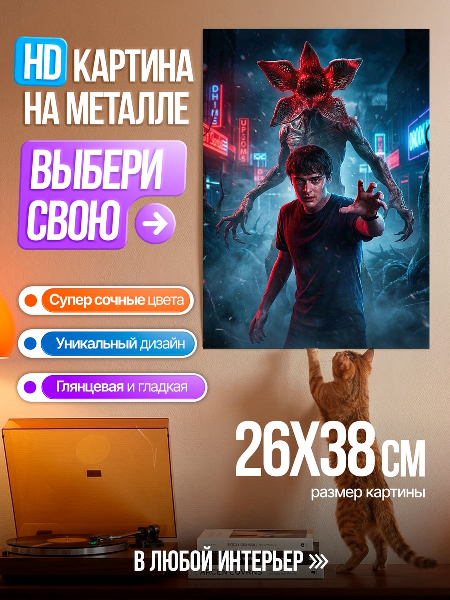 Картина на металле Мальчик и монстр