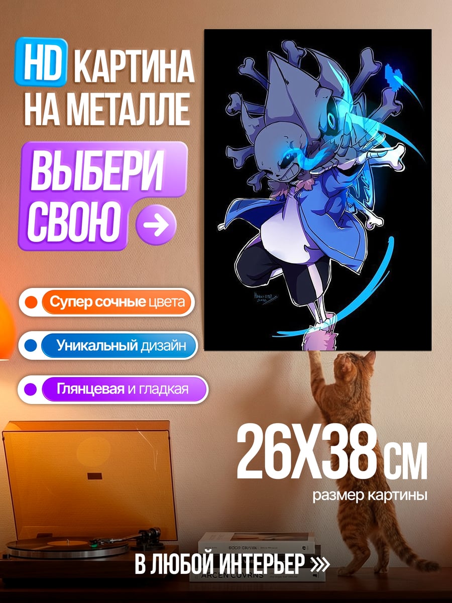 Картина на металле Санс кости магия