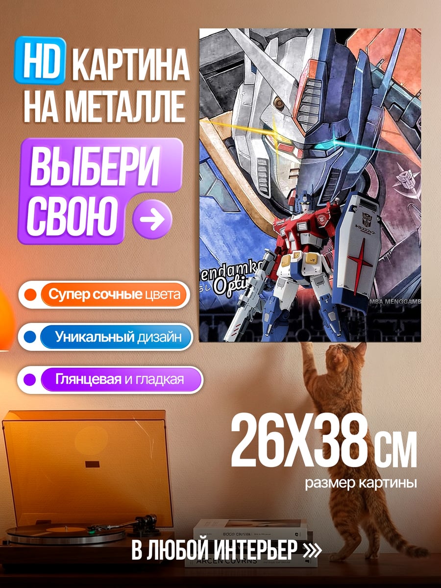 Картина на металле Гандам два лица