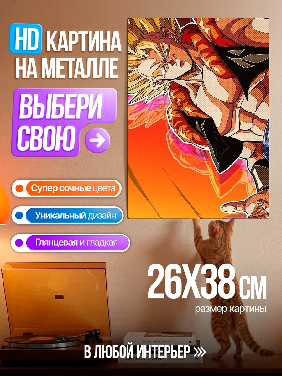Картина на металле Годжетта супер сайян