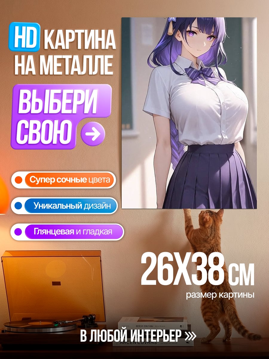 Картина на металле Рейден в школьной форме