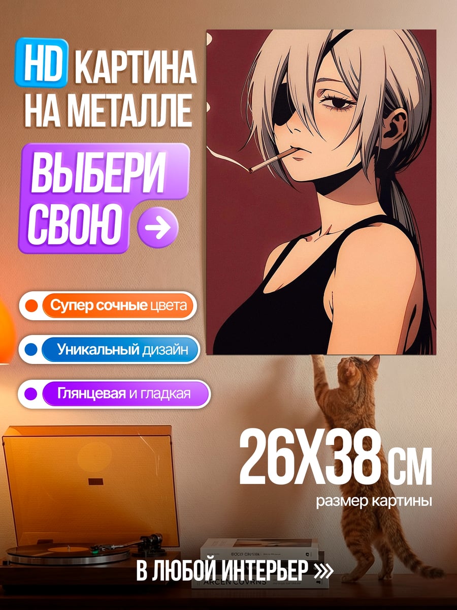 Картина на металле Пауэр с сигаретой