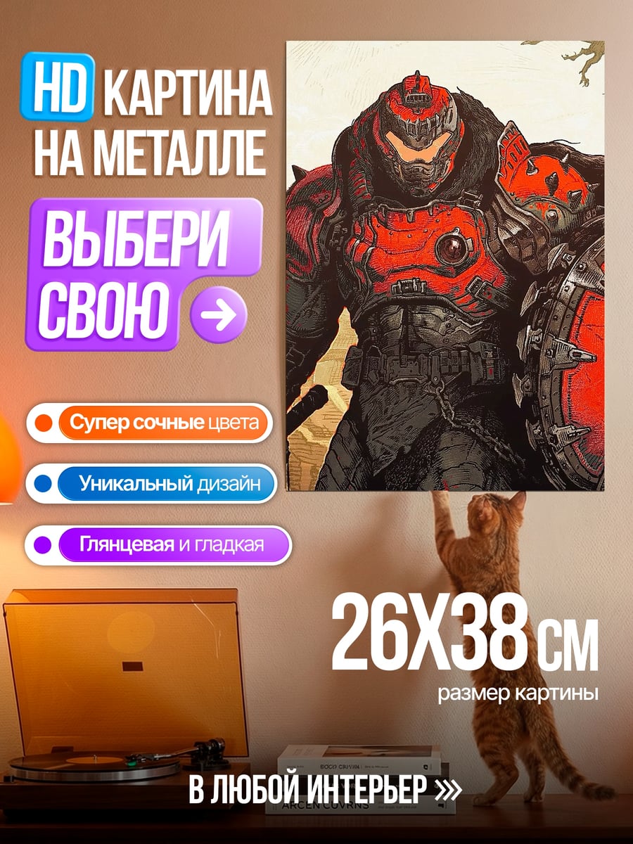 Картина на металле Демон из Дума