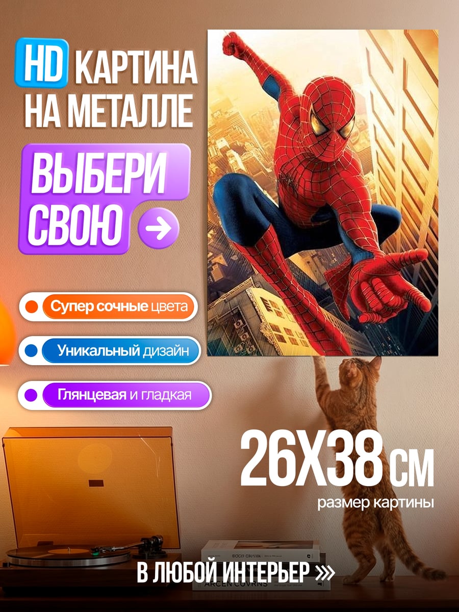 Картина на металле Человек-паук на небоскребе