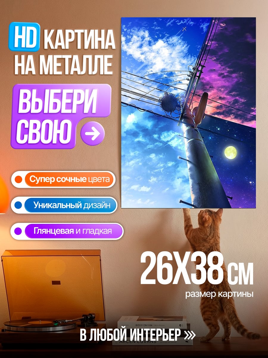 Картина на металле День и ночь над городом