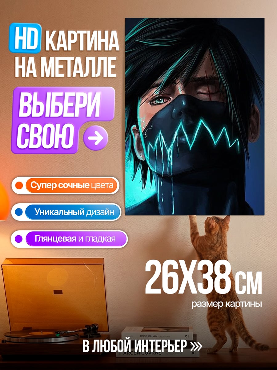 Картина на металле Киберпанк парень в маске