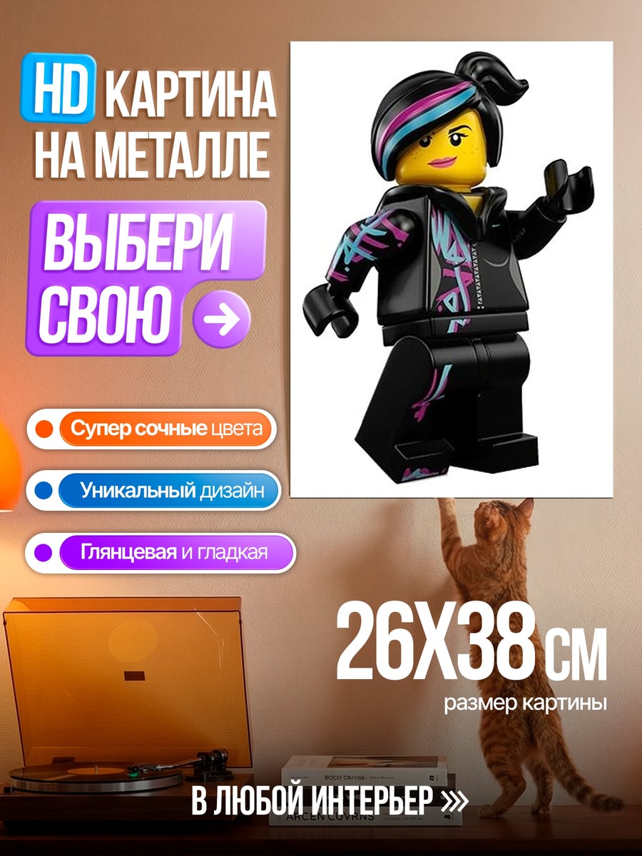 Картина на металле Эммет из Лего Фильма