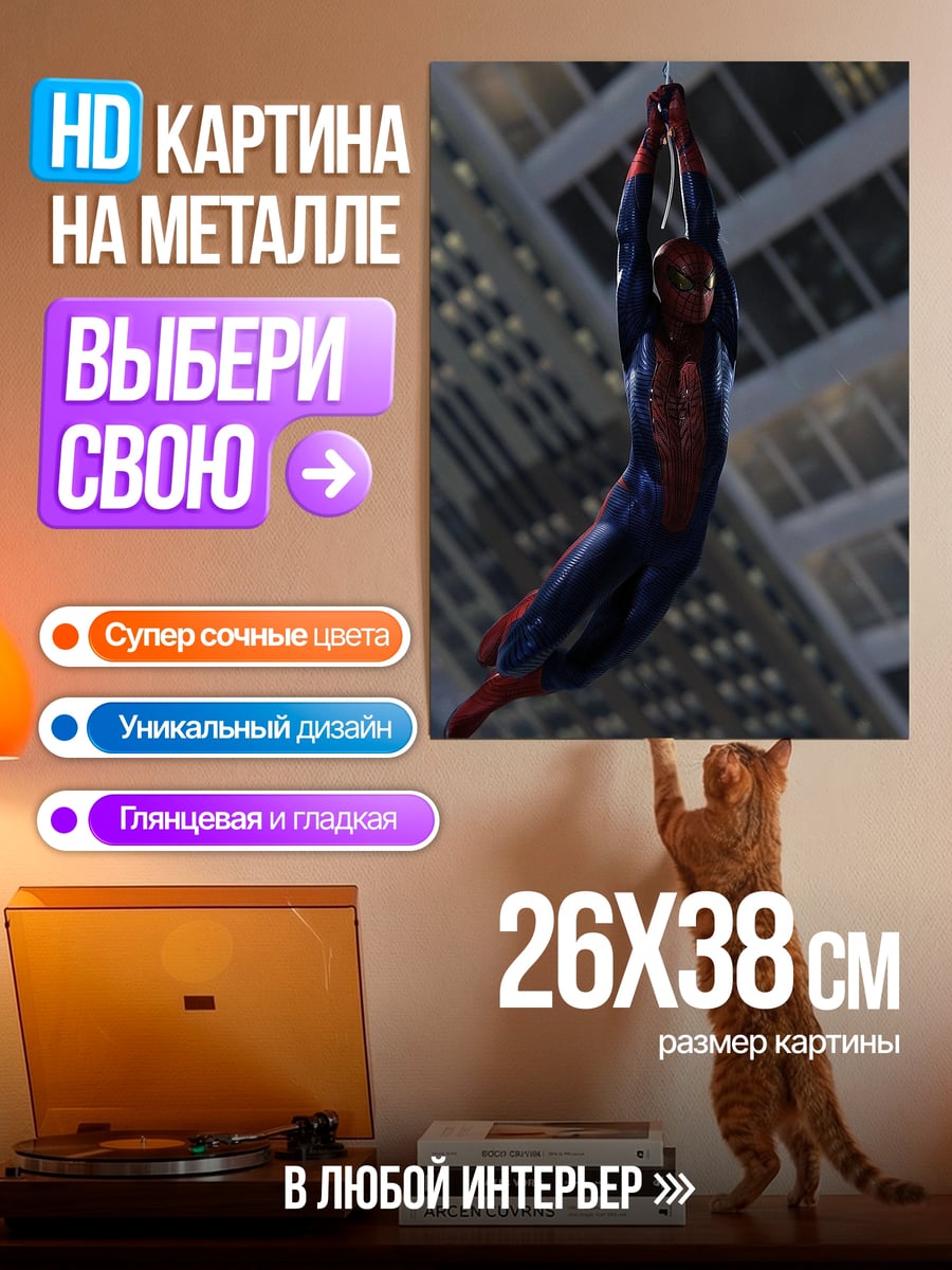 Картина на металле Человек-паук висит