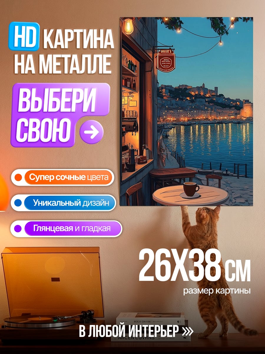 Картина на металле Вечернее кафе у воды