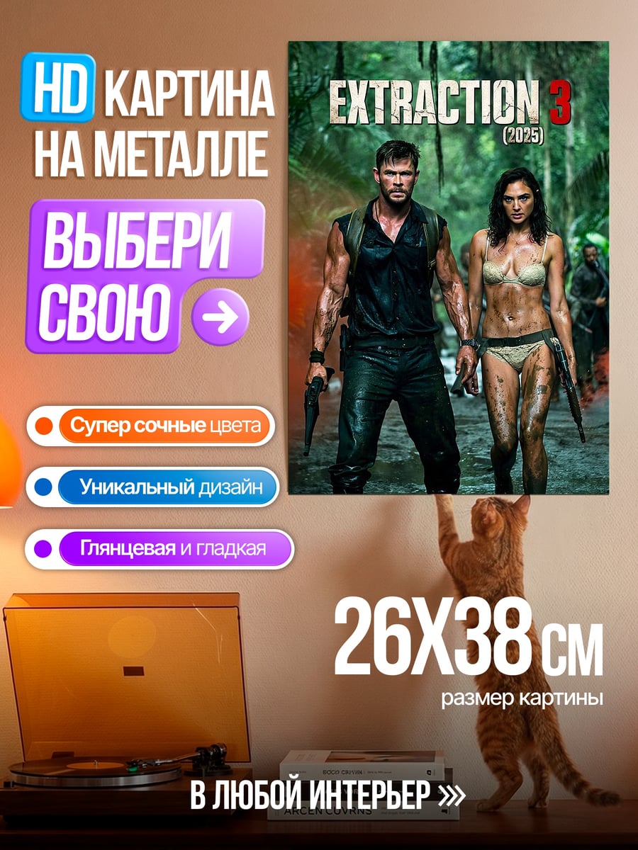 Картина на металле Экстракция 3