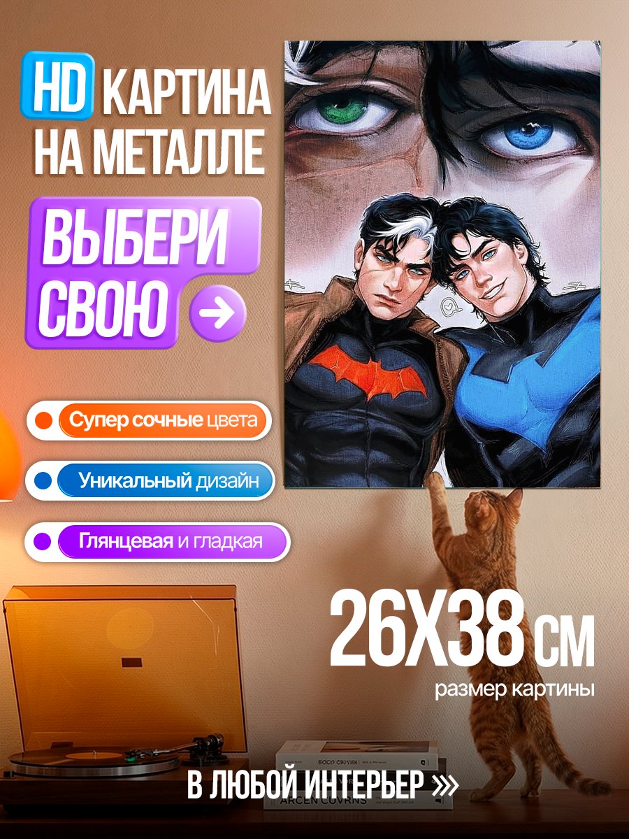Картина на металле Бэтмен и Найтвинг