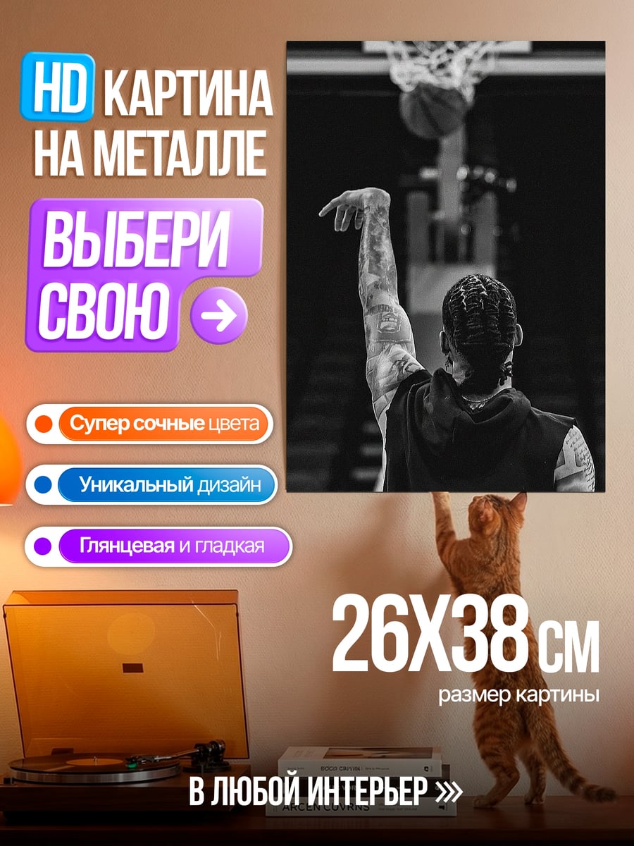 Картина на металле Баскетболист в прыжке