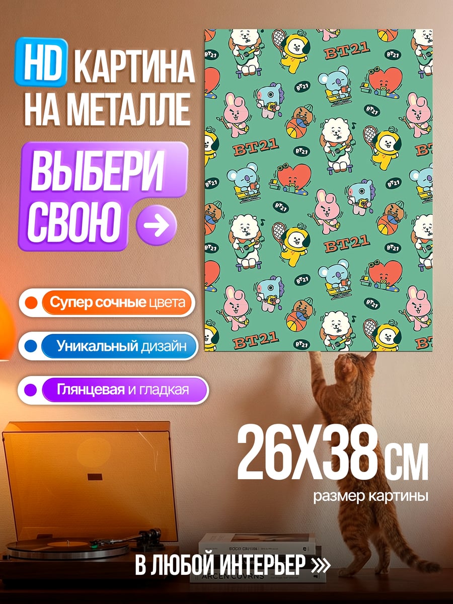 Картина на металле BT21 персонажи