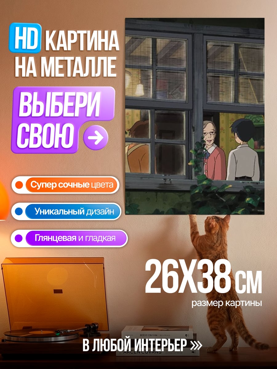 Картина на металле Окно в прошлое