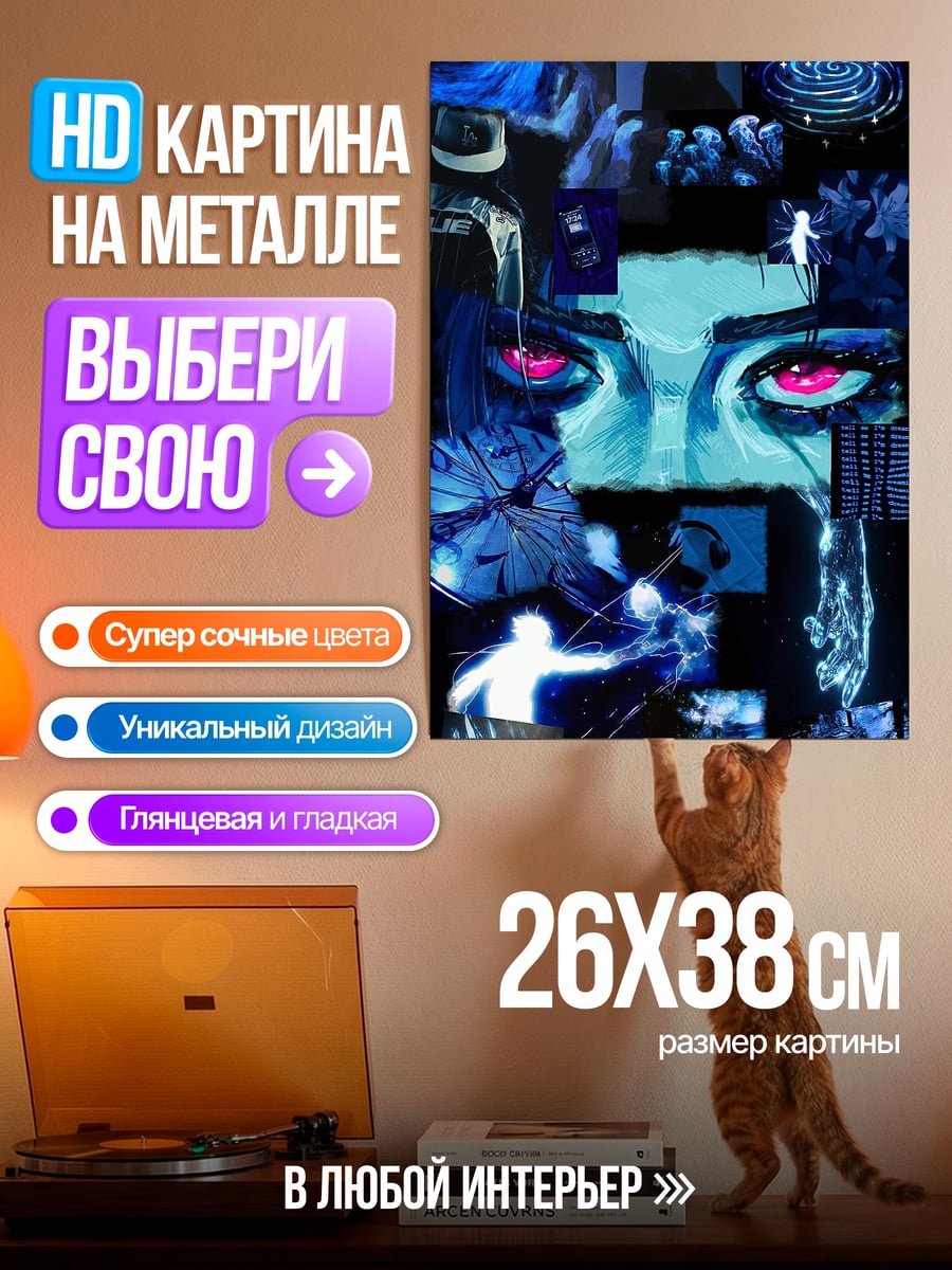 Картина на металле Киберпанк коллаж глаза