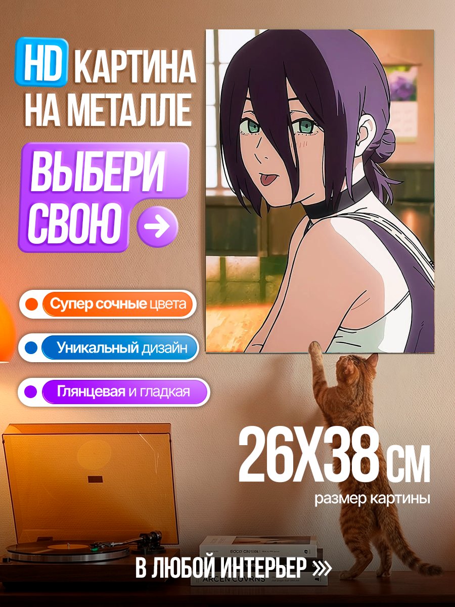 Картина на металле Резеро Чиенсоумен