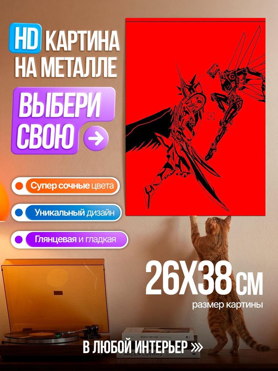 Картина на металле Красный бой