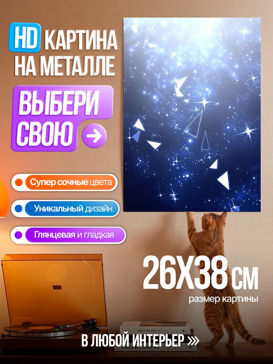 Картина на металле Звездное небо