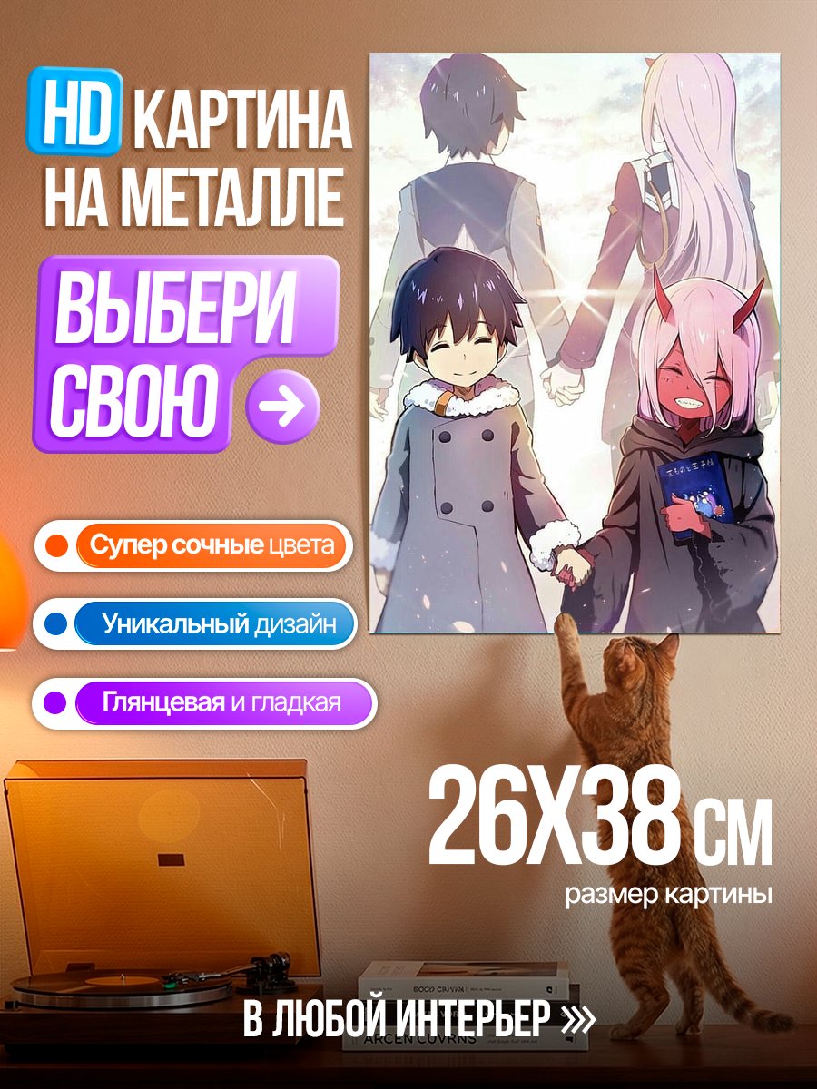 Картина на металле Хиро и Зеро Ту