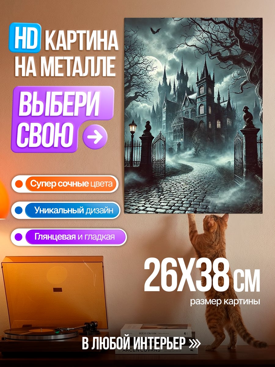Картина на металле Туманный замок