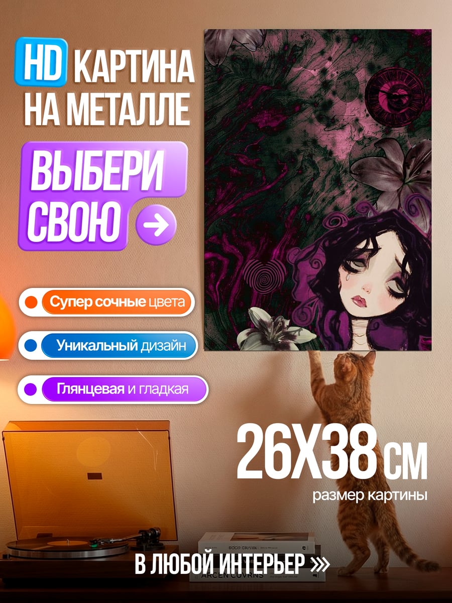 Картина на металле Девушка с цветами