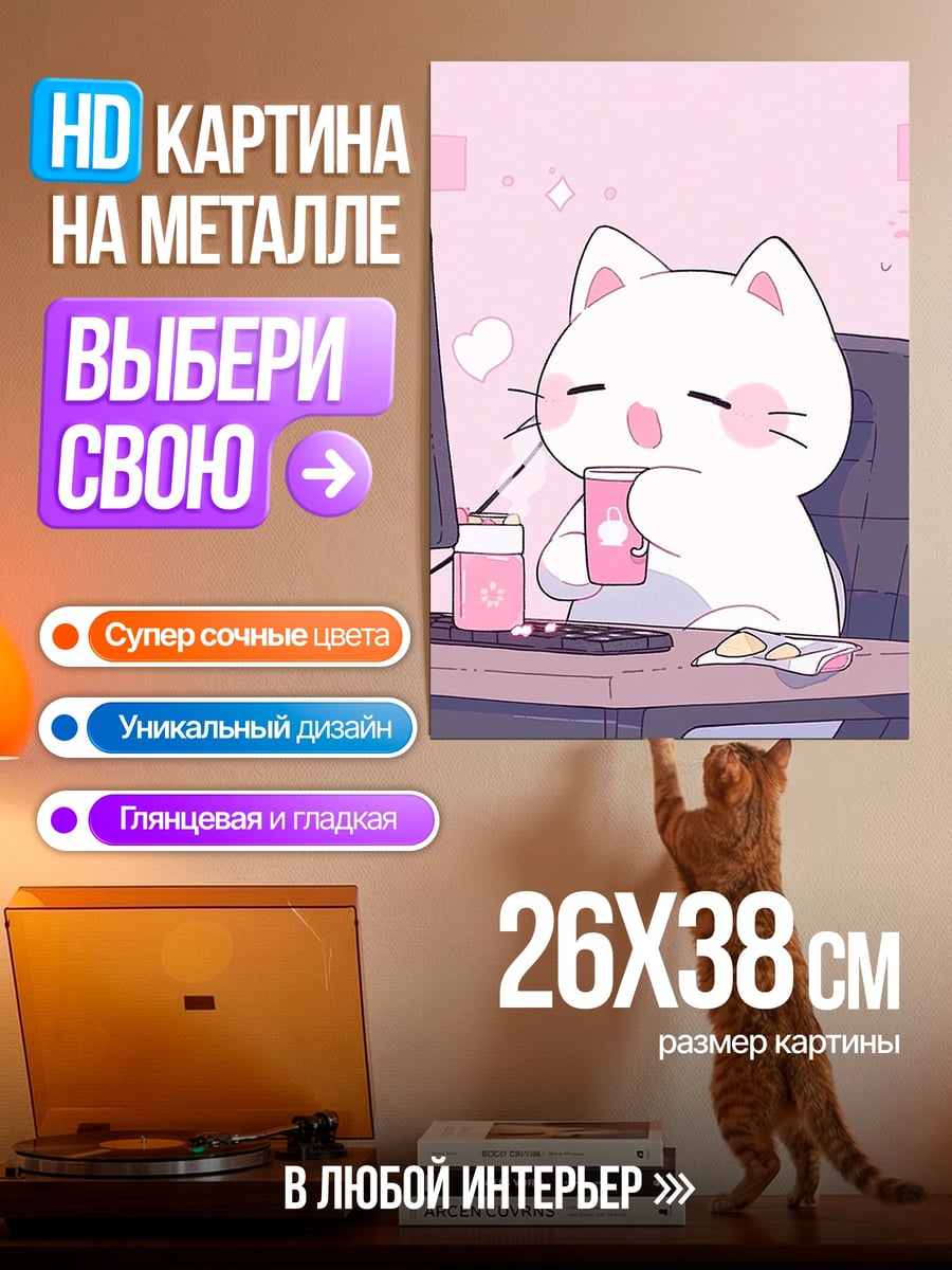 Картина на металле Кот пьет кофе