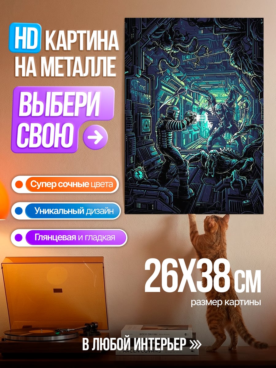 Картина на металле Космическая битва