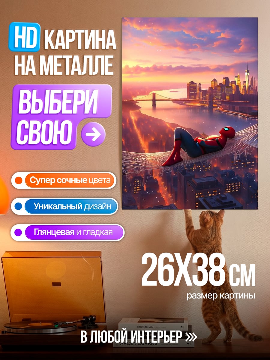Картина на металле Человек-паук на закате